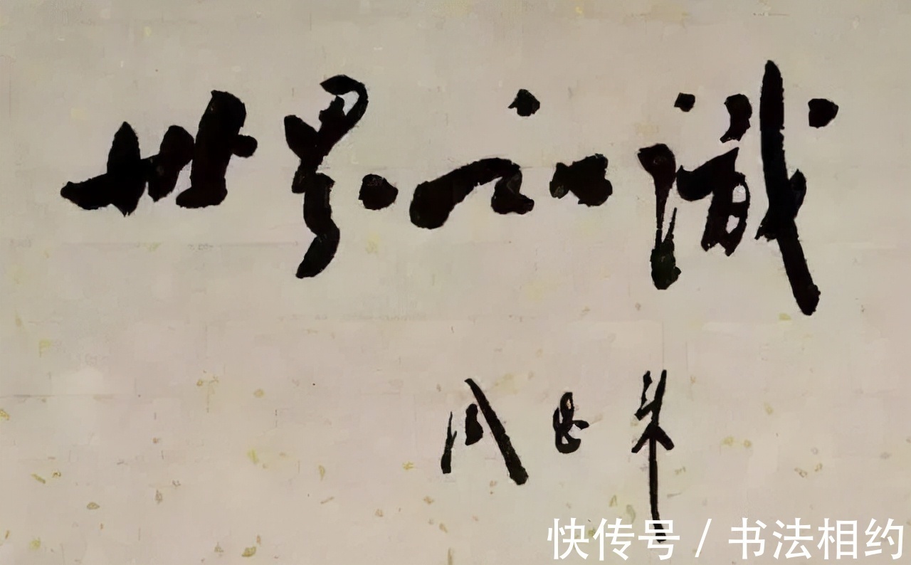 题写@1950年周恩来题写的“鲁迅纪念馆”个性鲜明,自成一体,儒雅温润