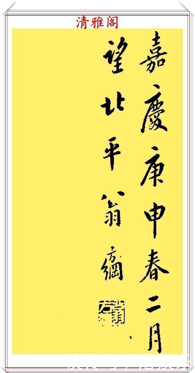 借力者$宋代著名任询先生,墨迹版行书真品鉴赏,字体雄秀结构纵逸,好帖