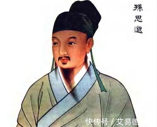 医德|“药王”孙思邈神奇何在？