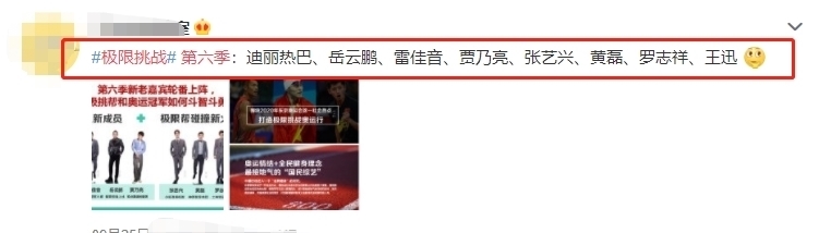 原班人马回归《极限挑战6》?看清海报成员后,观众心里五味杂瓶