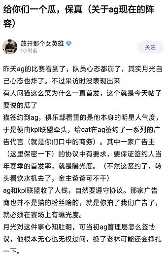 ag超玩会|网曝AG不换猫神原因，是因为金主要求首发率，月光没有老林那么刚