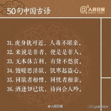  受益|50句中国古语老祖宗留下来的精华，字字珠玑，读之受益无穷