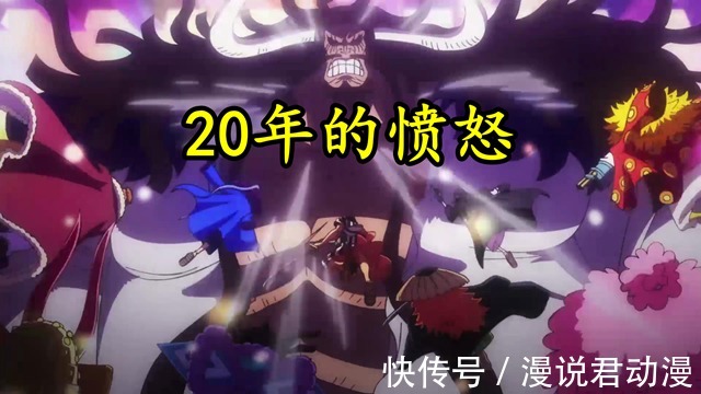 赤鞘武士|海贼王995集:20年愤怒爆发,赤鞘武士突袭,凯多悲鸣响彻鬼岛