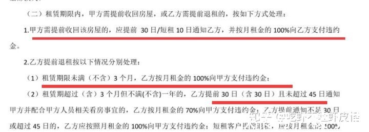 转租|租房合同中的那些猫腻，一定要注意看清楚！