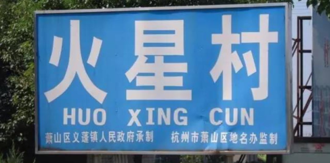 在全国最真诚的地名面前，没有人能保持严肃