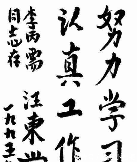 剑戟!汪东兴书法手迹罕见曝光,笔墨直矗锋芒四射,网友怒赞“剑戟”体
