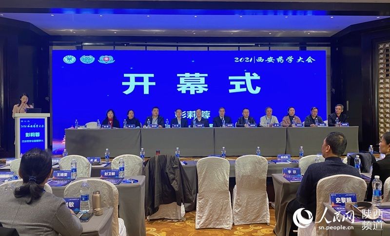 药学|加快药师队伍转型 2021西安药学大会举办