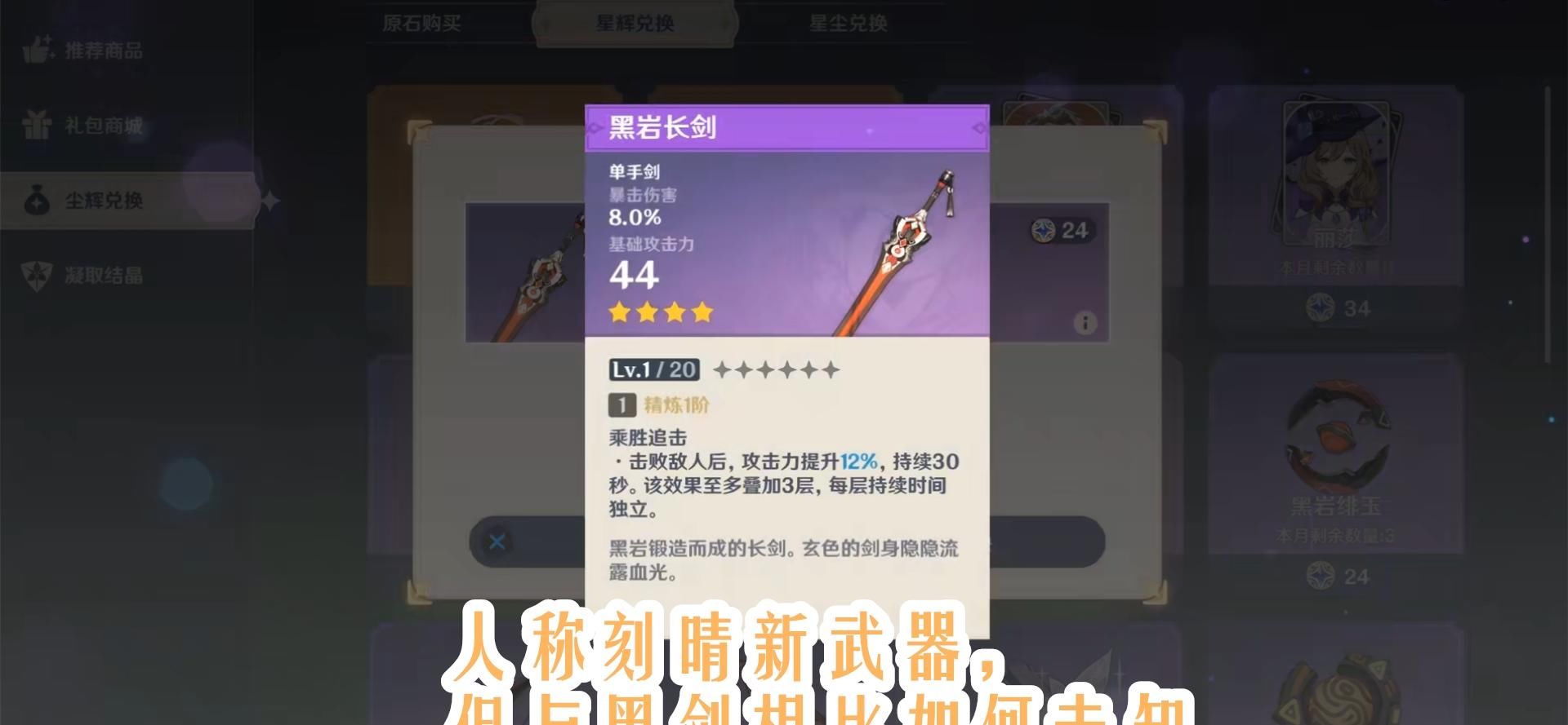 角色|原神：11月商城上新，4把新武器登场！普通玩家该换哪个？