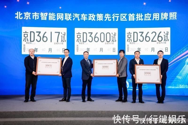 发放|北京发放首批夜间及特殊天气公开道路测试牌照 百度自动驾驶获批53张
