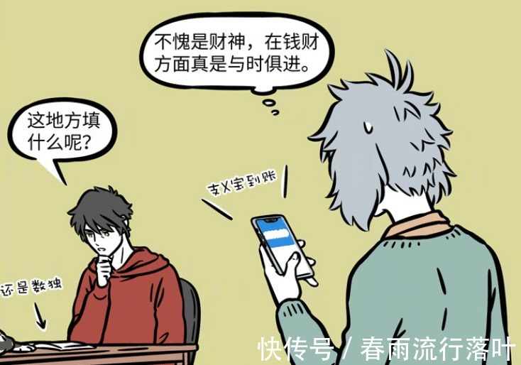 白泽|非人哉找财神要钱的方法很简单,除了做好人事,还得学习哮天