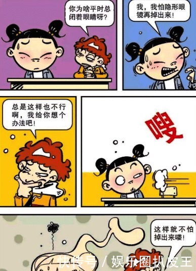 隐形眼镜|大脸妹为了借漫画书给阿衰“下跪”，阿衰这个“头套”不错吧