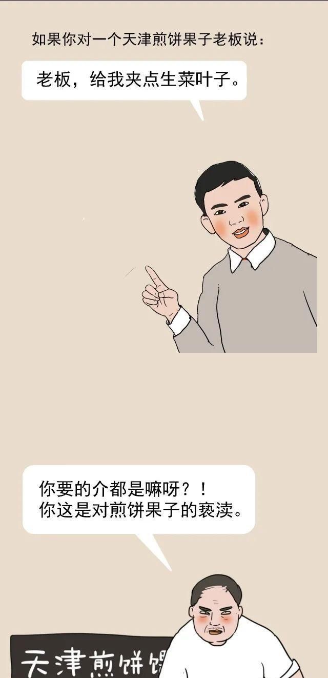 山东煎饼|一组漫画告诉你对山东还有多少“误解”，带你认识一个真实的山东