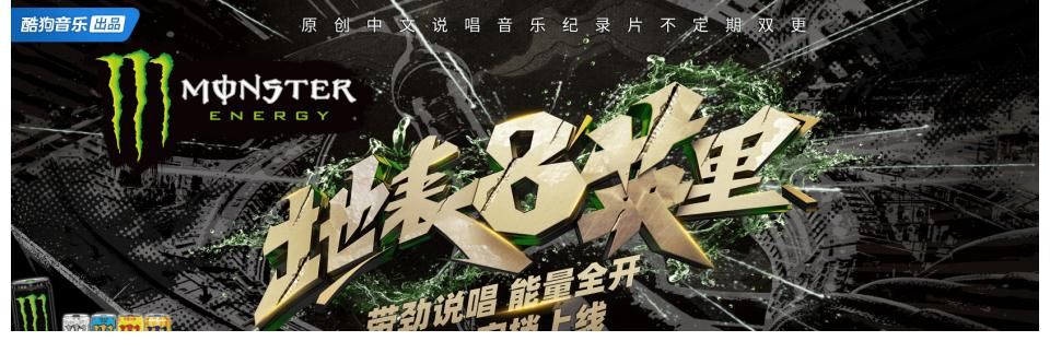 酷狗音乐|勒是雾都，嘻哈重庆！酷狗音乐嘻哈IP《地表8英里》第二季7月17日首播