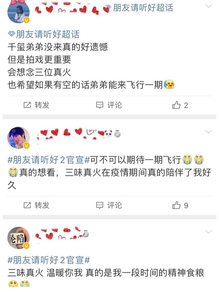 易烊千玺会去《朋听2》飞行？网友辟谣并揭露千玺退出真实原因