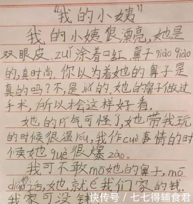 我的小姨|小学生作文《我的小姨》，全篇都是笑点，另类夸奖让人哭笑不得