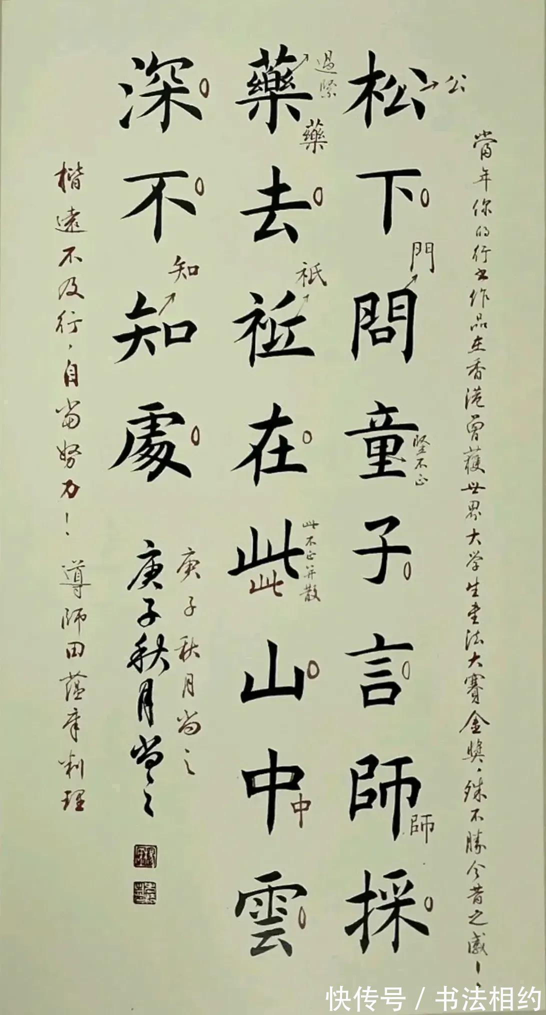 杨再春$罕见!田藴章批改过的书法作业曝光,严谨细致,笔笔精研细磨