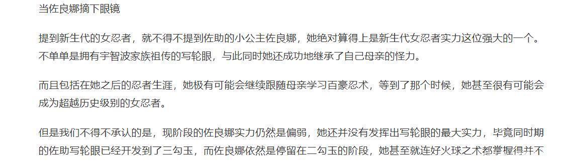 散开|博人传女忍者颜值被“封印”，当佐良娜摘下眼镜，笕堇散开头发！