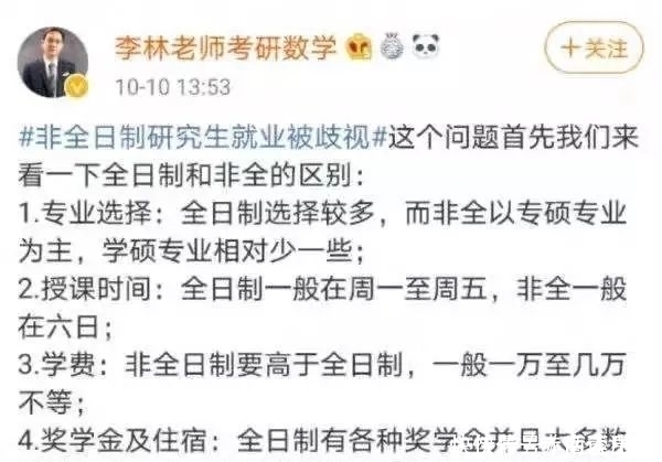 学历|“对不起，我们公司不招收非全日制研究生”：孩子，千万别把学历当废纸