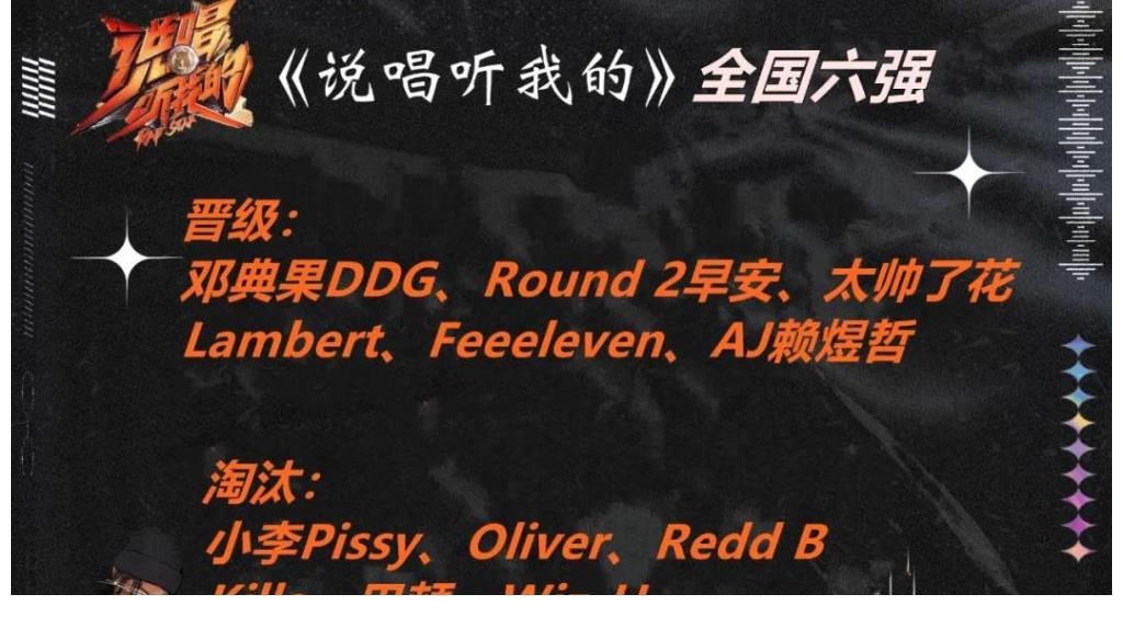 太帅|说唱听我的：太帅了花实力被吐槽，却闯入六强，遭Rapper点名抄袭