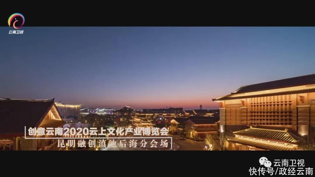  高端论坛|12月12日，创意云南 2020云上文化产业博览会即将开幕