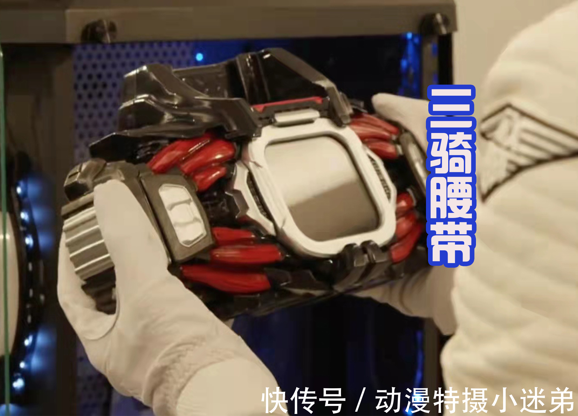 狩崎|老实人门田逆袭,拿到新腰带,变身蜘蛛三骑,就是造型很诡异!