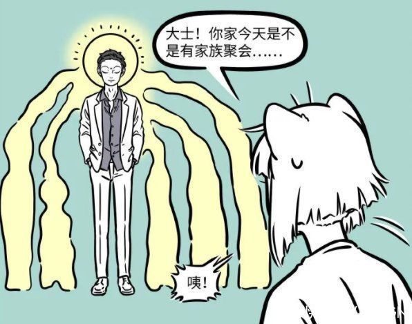 大帅哥|非人哉出现N个“新角色”!原来都是大士的“化身”