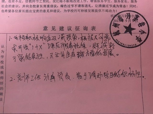 倪老师|学生“花式表白”，刀茅巷小学过绿色教师节