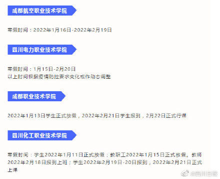 四川|四川高校寒假放假时间安排来了！