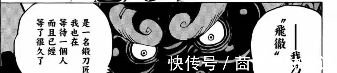 飞彻|海贼王:天狗飞彻等的人是烬?二代鬼彻的主人出现