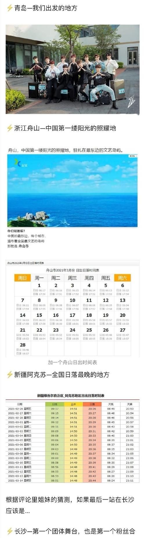 R1SE下周行程出炉：团综开录备受期待，周震南张颜齐热度十足