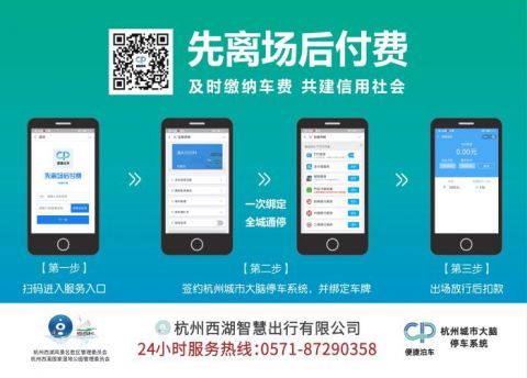  支付|西湖西溪景区试行无杆停车模式