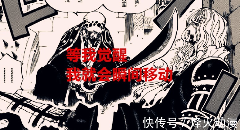 鬼岛|海贼王1037话:罗觉醒之后会瞬间移动,路奇成为五老星候补成员?