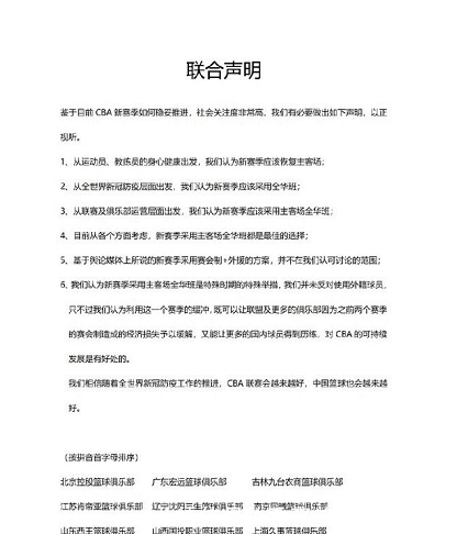 联合声明|拒绝统一战线！首钢退出CBA联合声明，秦晓雯用心良苦，姚明为难