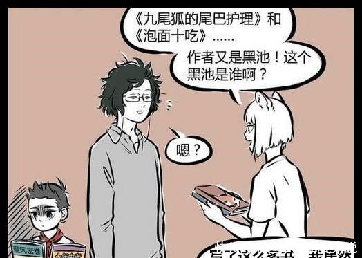 搞笑|搞笑漫画九月错过最佳时机被使唤，白泽拿“泡面十吃”相赠！