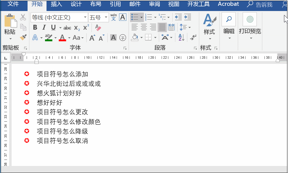 Word文字上方加符号