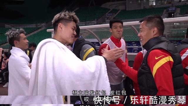 黄博文|红包也发不起!国脚杨立瑜婉拒恒大队友没钱,没钱,一分钱都没