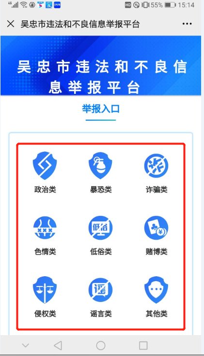 公众|“网信吴忠”微信公众号“一键举报”使用说明