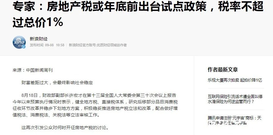 持有|近日官媒披露“房地产税”年底将开征,这一可能性有多高?