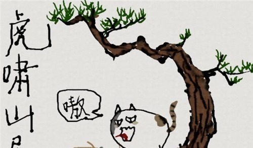 唐伯虎@他画一幅《虎啸山居图》,落款故意改成唐伯虎,结果被山寨百万次