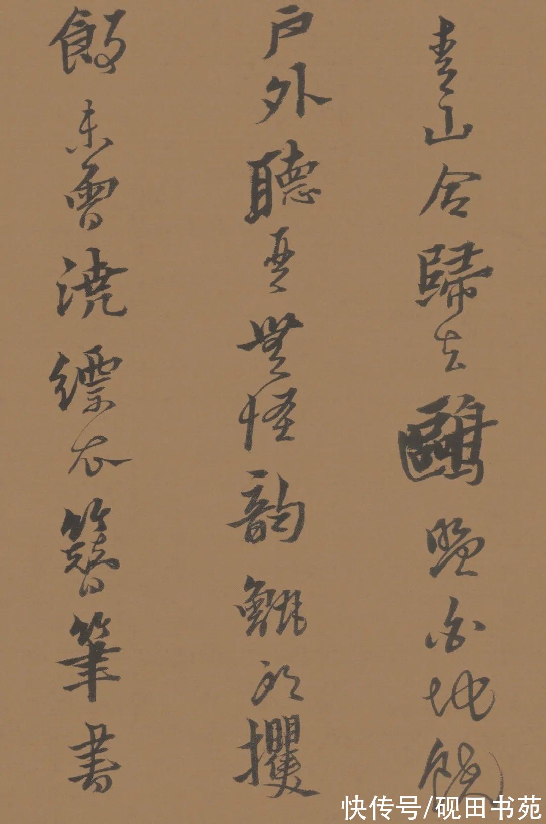 周四十@「书画欣赏」 黄道周 行草《答诸友诗卷》