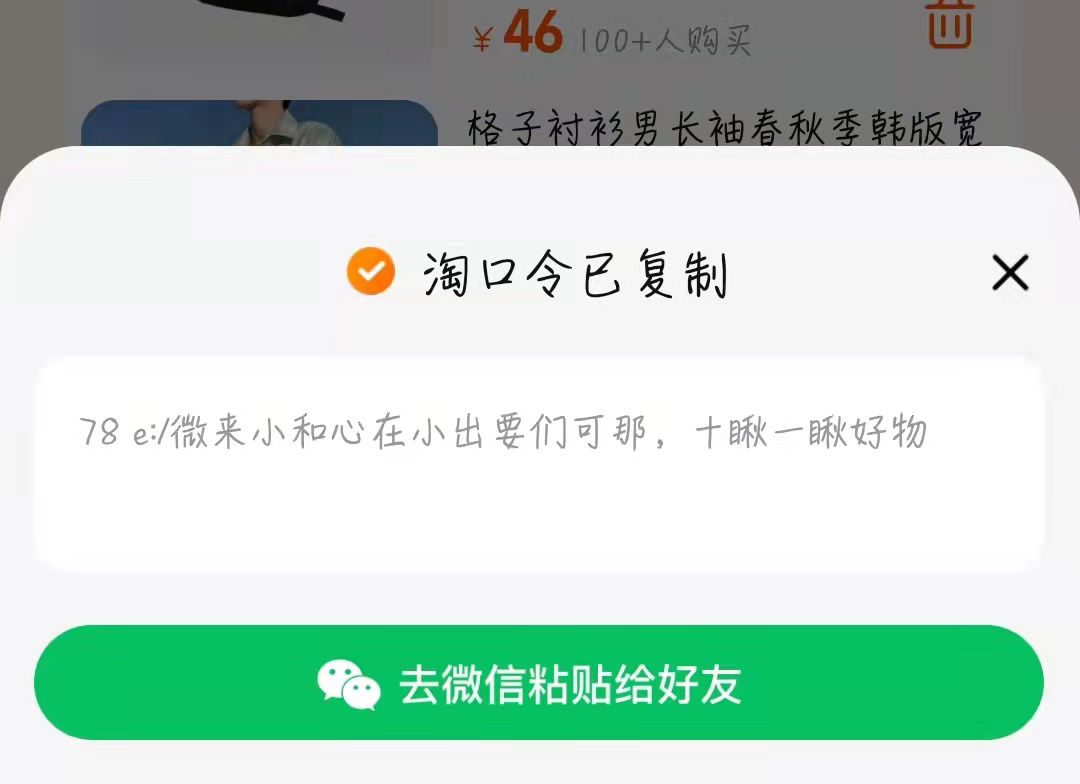 美中|淘宝购物车暂无法分享到微信，仍然需要复制淘口令