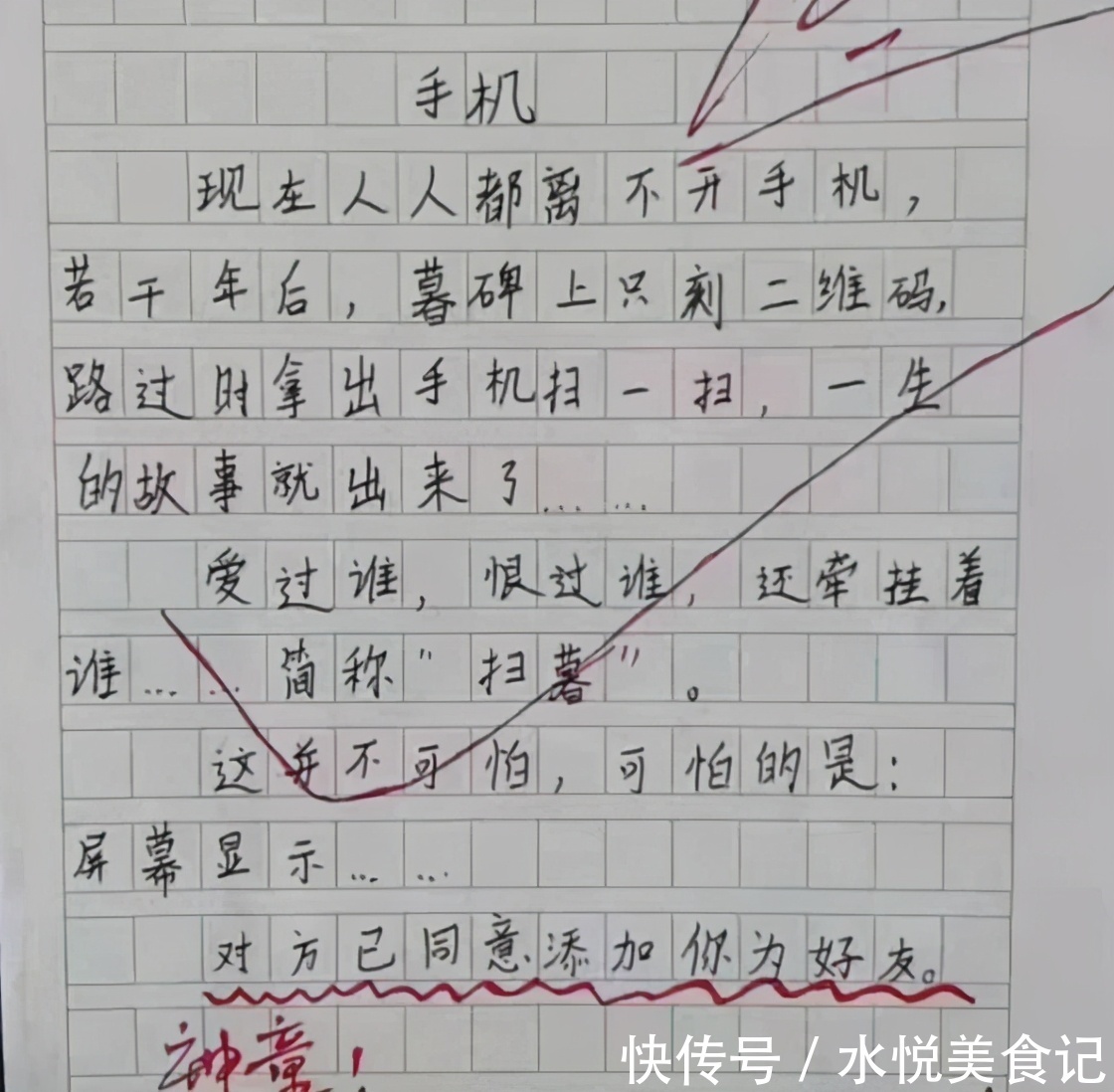 小学生|小学生作文《巧了》走红,竟和老师“撞爹”了,孩子你可真敢想