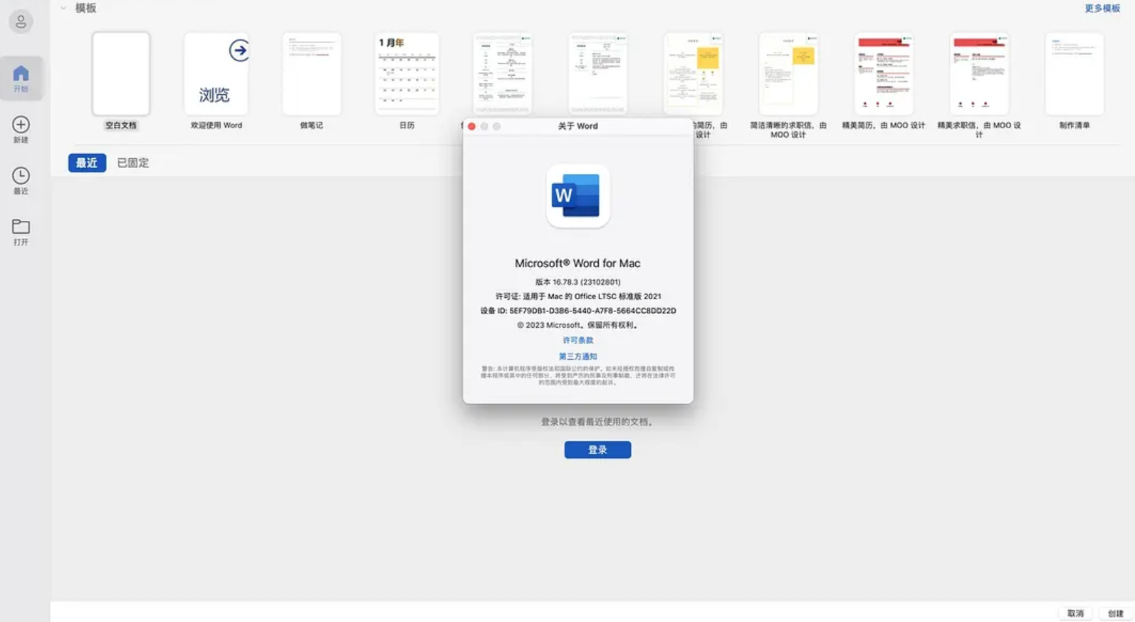Microsoft Word LTSC for Mac 2021 v16.75 批量许可 微软文档处理-下载否