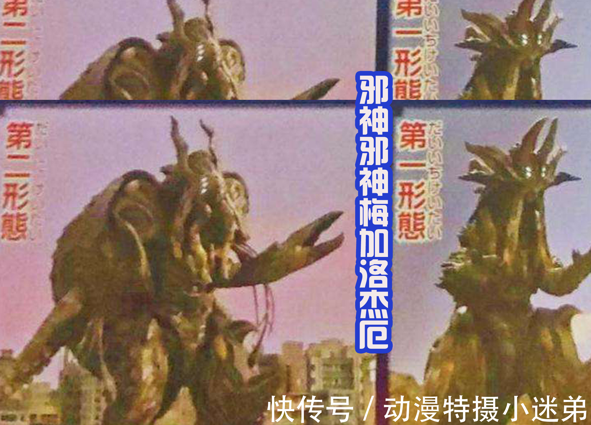 迪迦奥特曼|《特利迦奥特曼》决战发生在海中,海螺是第二形态,致敬加坦杰厄