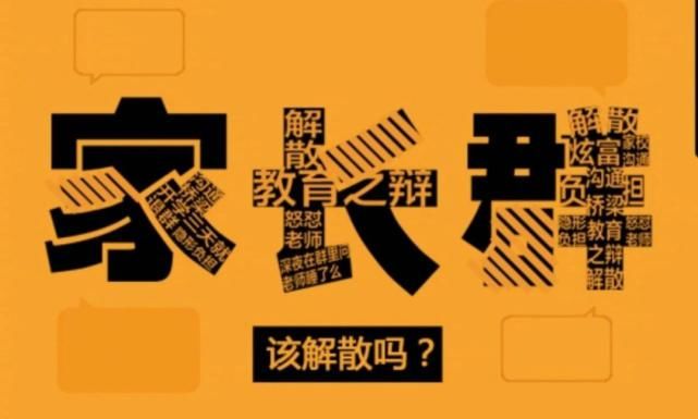 何地|怒退家长群，四万条一边倒的留言欲置老师于何地？