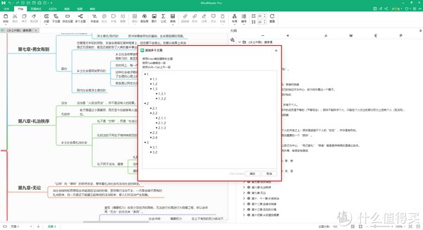告别|活用MindMaster九大实用功能，告别低效加班