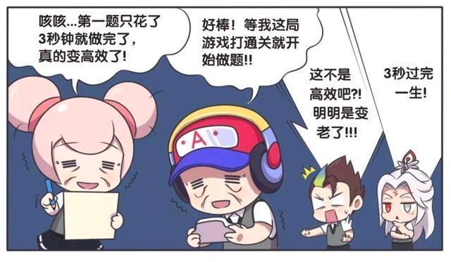 荣耀|王者荣耀漫画:小乔瞬间老了50岁;而罪魁祸首是小乔的生物老师?