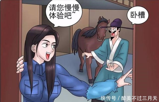 搞笑漫画我的未来世界