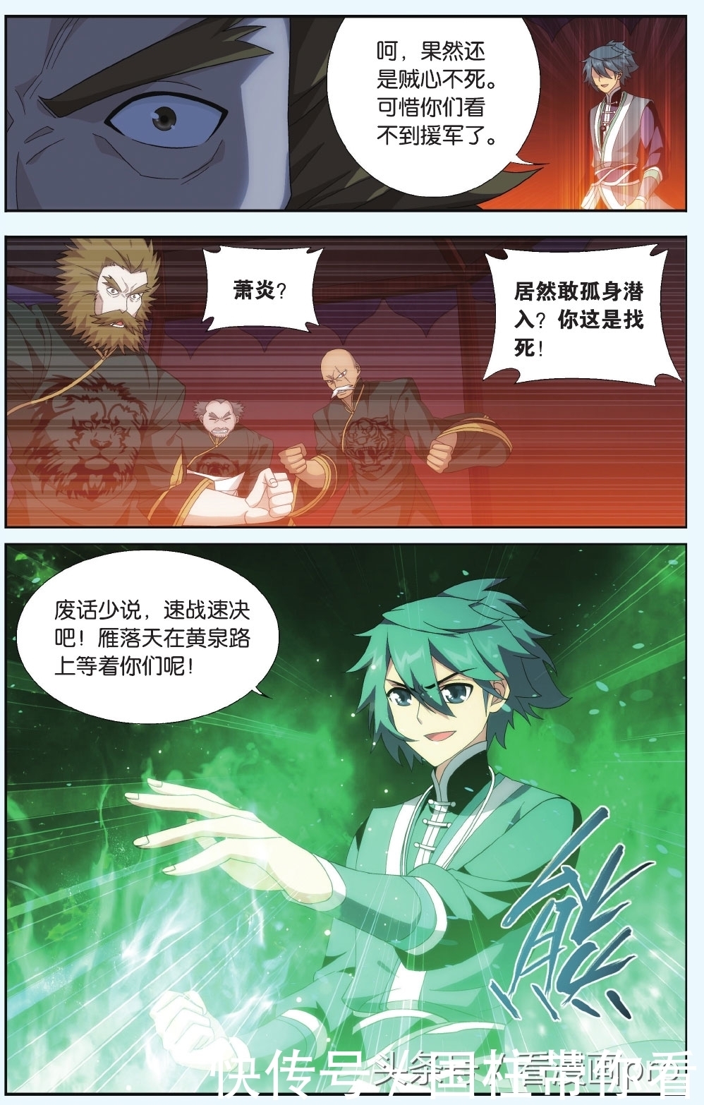 美杜莎怀孕！斗破苍穹漫画第179-182话孩子是萧炎的