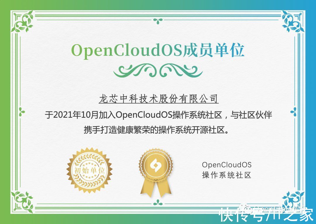 OpenCloudOS|龙芯中科宣布加入OpenCloudOS操作系统社区